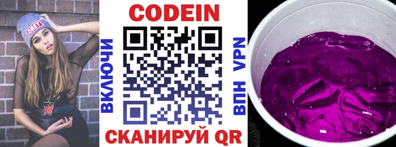 Кодеиновый сироп Lean Purple Drank  Жуков 